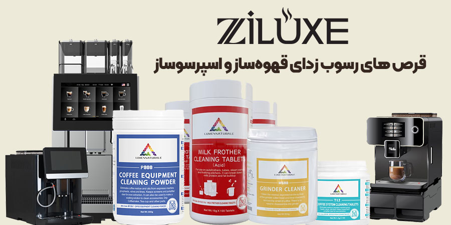 محصولات رسوب زدای اسپرسو ساز و قهوه ساز