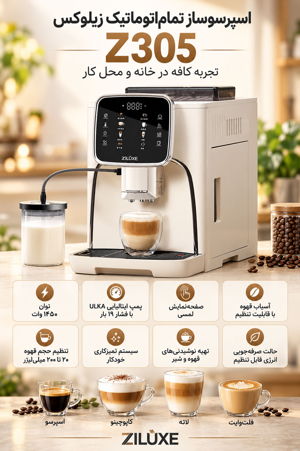 اسپرسوساز زیلوکس Z305