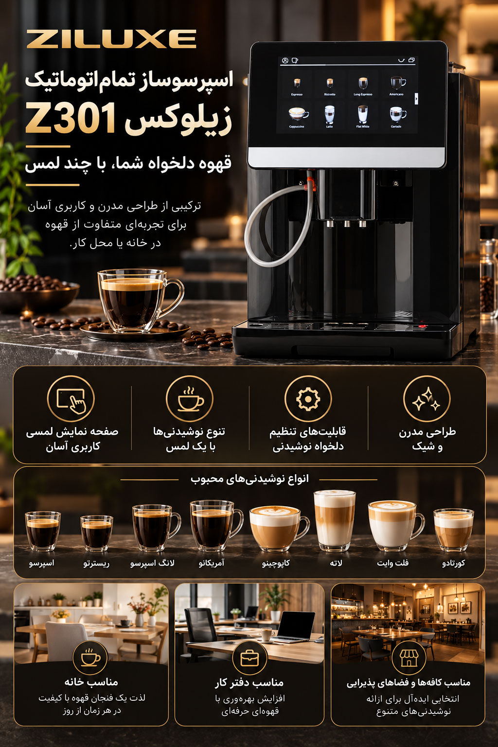دستگاه اسپرسوساز تمام اتوماتیک مدل Z301