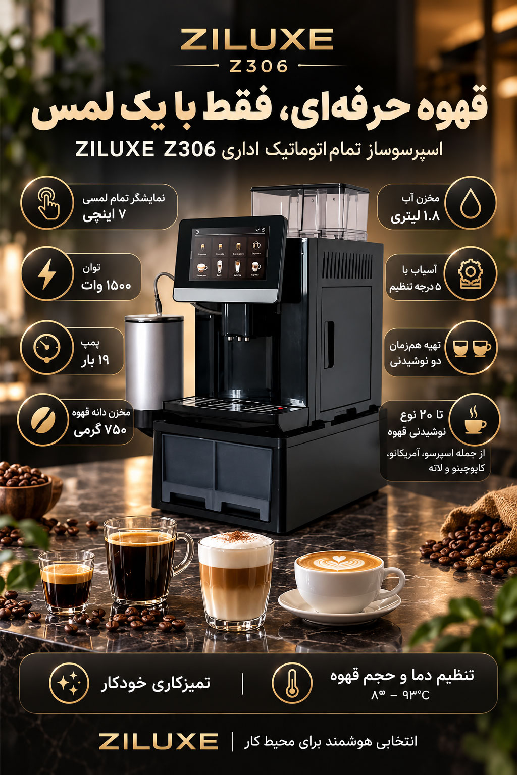اسپرسو ساز تمام اتوماتیک زیلوکس Z306