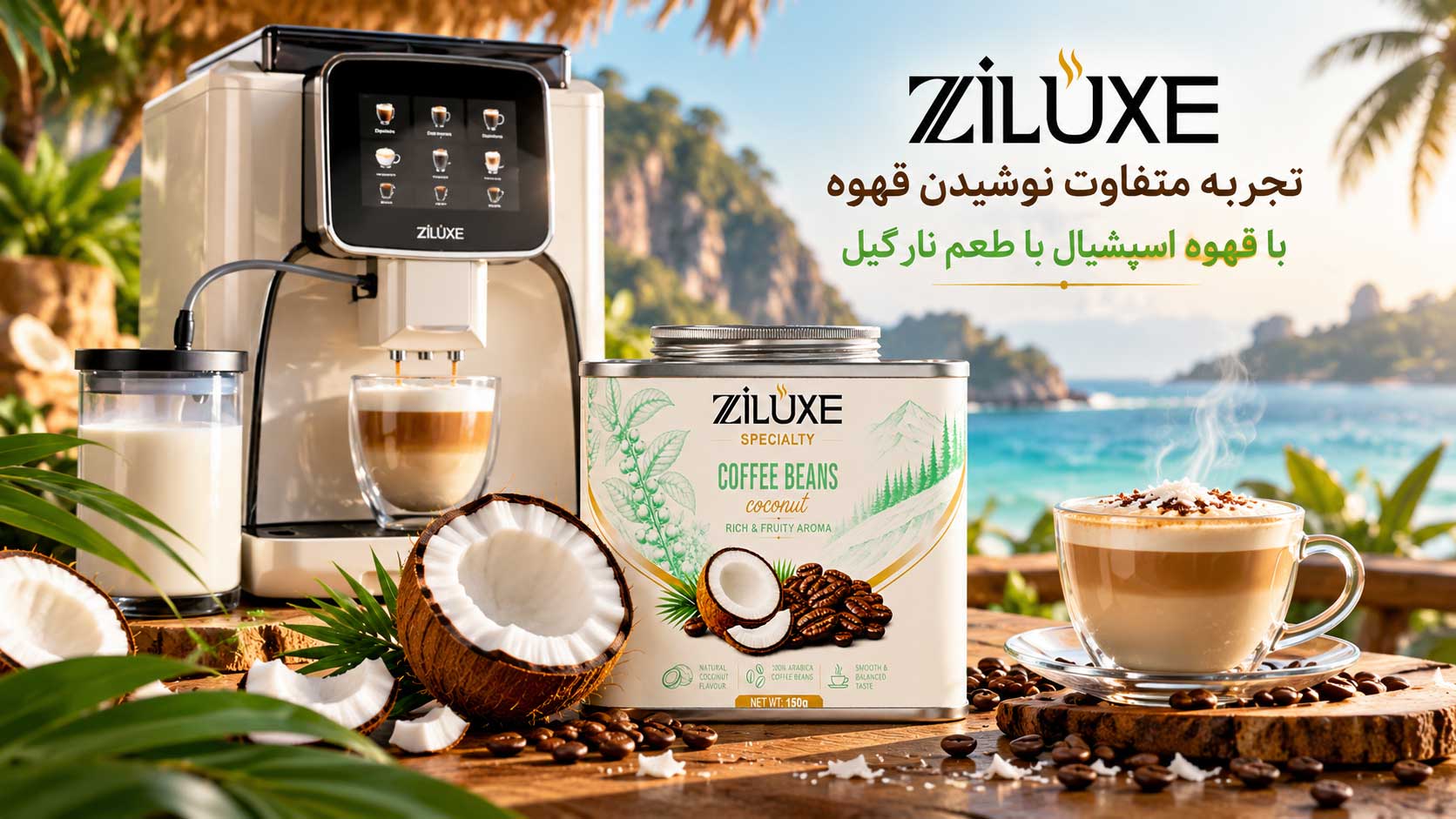 دانه قهوه اسپشیال با طعم نارگیل